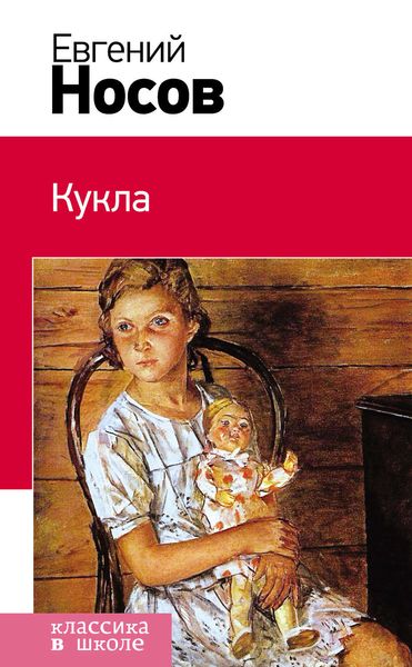 Обложка книги  «Кукла»