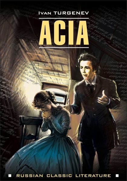 Обложка книги  «Ася и другие рассказы. Книга для чтения на английском языке»