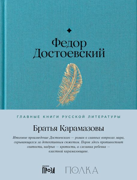 Обложка книги  «Братья Карамазовы»