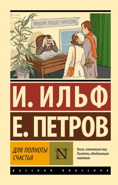 Обложка книги  «Для полноты счастья»