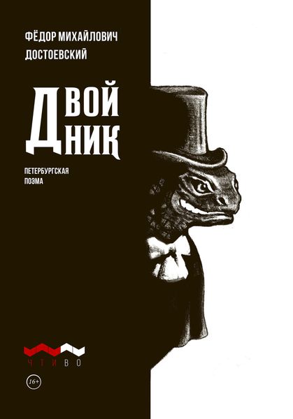 Обложка книги  «Двойник»