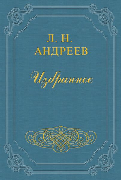 Обложка книги  «Ипатов»