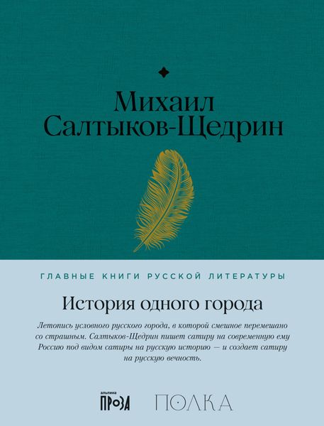Обложка книги  «История одного города»