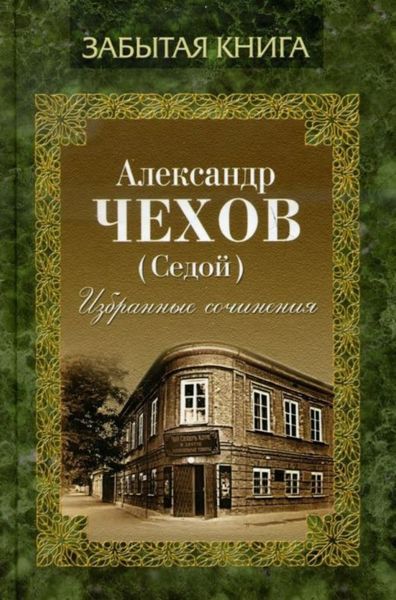 Обложка книги  «Избранные сочинения»