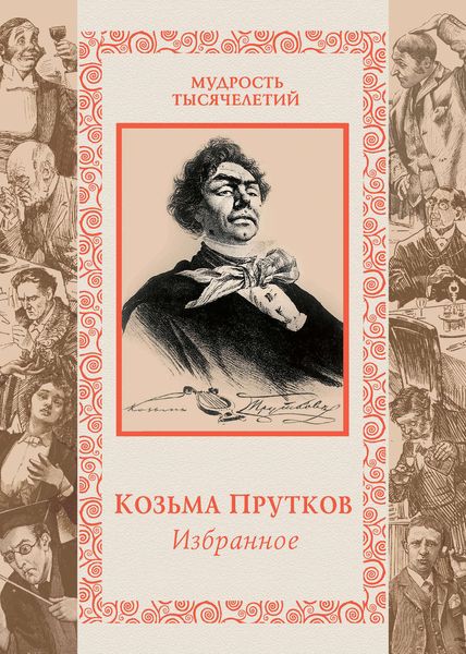 Обложка книги  «Избранное»