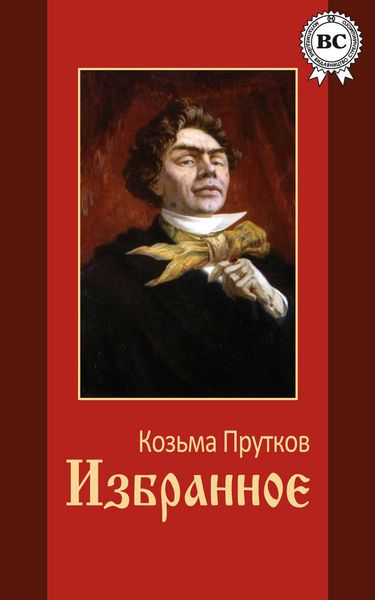 Обложка книги «Избранное»