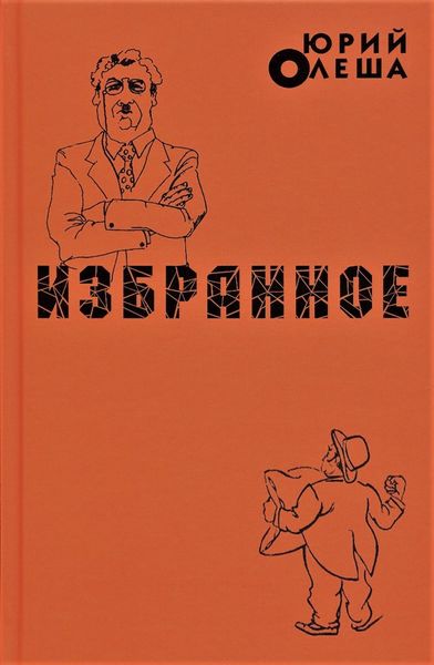 Обложка книги  «Избранное»