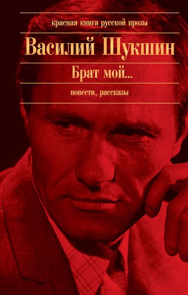 Обложка книги  «Калина красная»