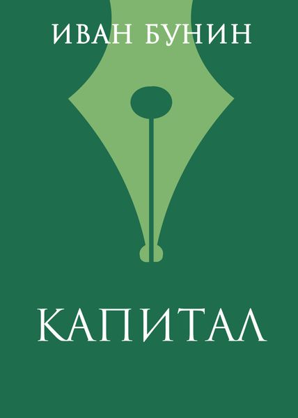 Обложка книги  «Капитал»