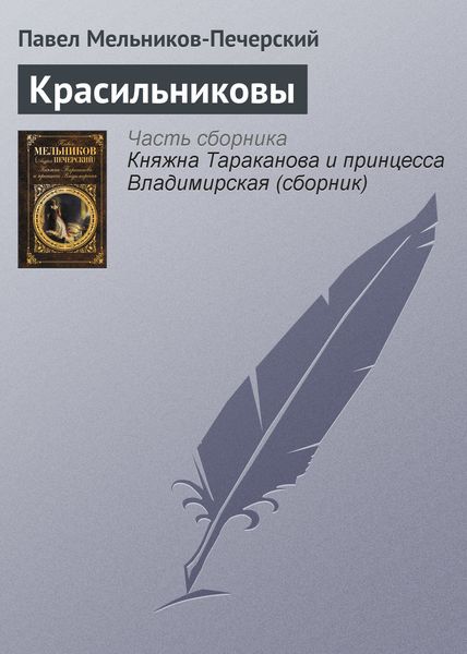 Обложка книги  «Красильниковы»