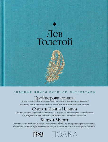 Обложка книги  «Крейцерова соната. Смерть Ивана Ильича. Хаджи-Мурат»