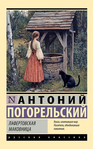 Обложка книги  «Лафертовская маковница»