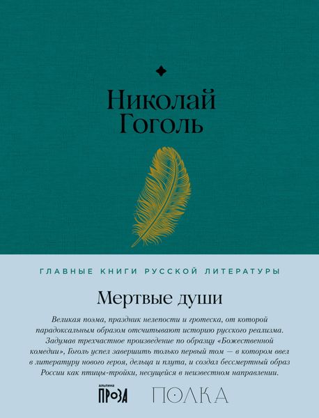 Обложка книги  «Мертвые души»