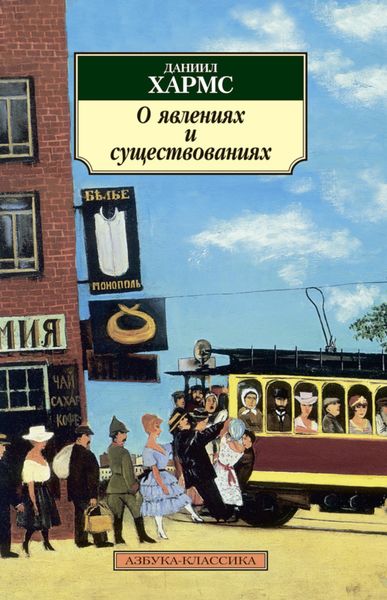Обложка книги  «О явлениях и существованиях»