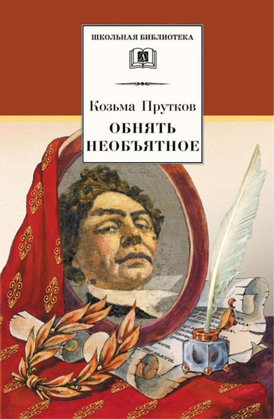 Обложка книги  «Обнять необъятное. Избранные произведения»