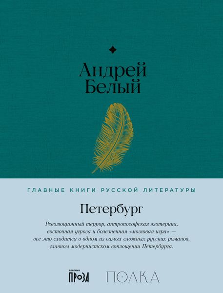 Обложка книги  «Петербург»