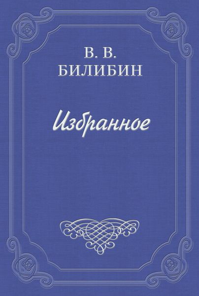 Обложка книги  «Под Новый год»