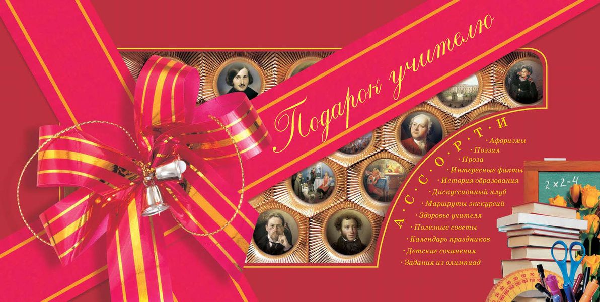 Обложка книги  «Подарок учителю»