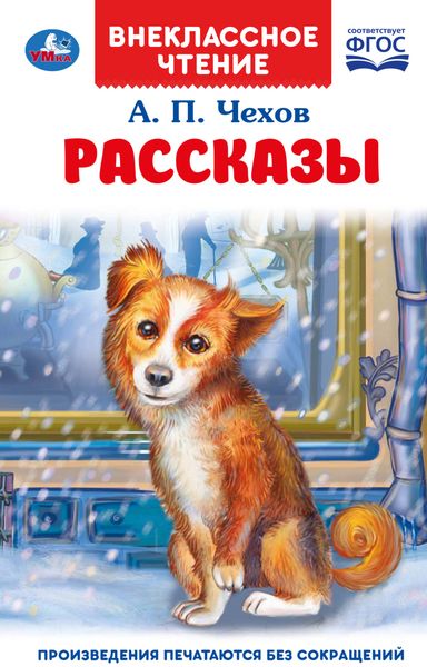 Обложка книги  «Рассказы»