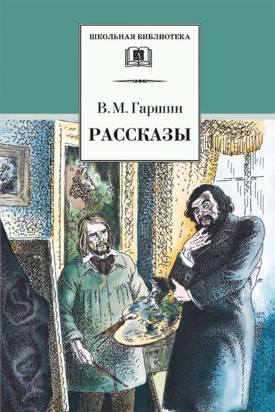 Обложка книги  «Рассказы»