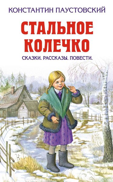Обложка книги  «Ручьи, где плещется форель»