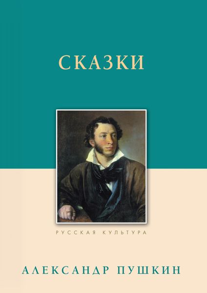 Обложка книги  «Сказки»