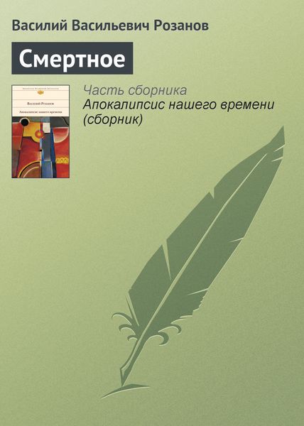 Обложка книги  «Смертное»