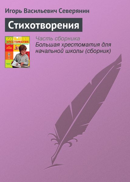 Обложка книги  «Стихотворения»