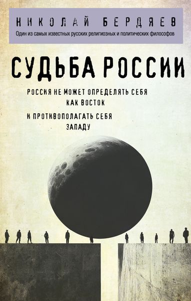Обложка книги  «Судьба России»