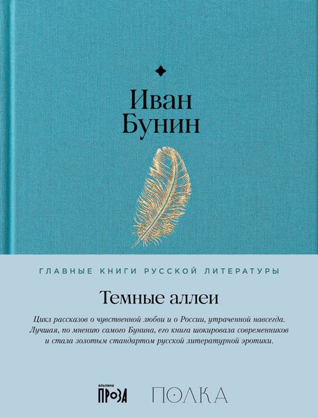 Обложка книги  «Темные аллеи»
