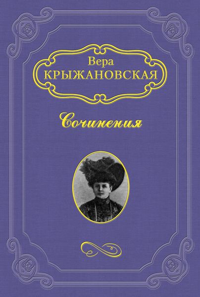 Обложка книги  «В Шотландском замке»