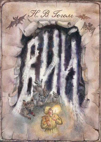 Обложка книги  «Вий»