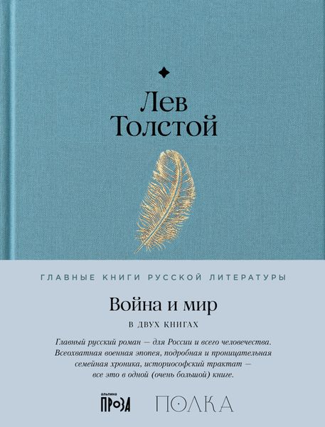 Обложка книги  «Война и мир»