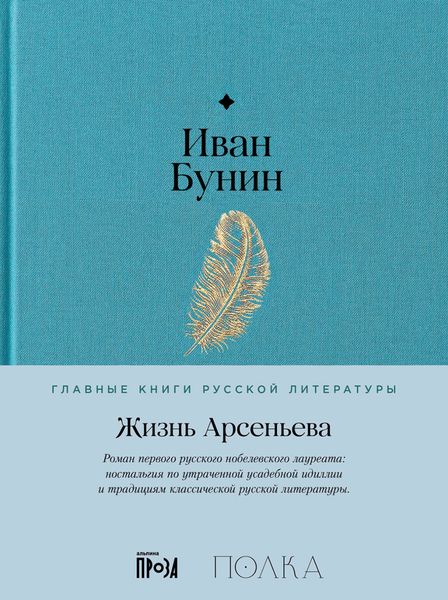 Обложка книги  «Жизнь Арсеньева»