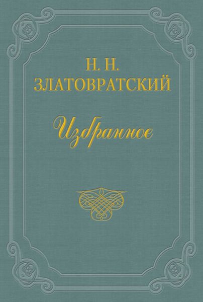 Обложка книги  «Золотые сердца»