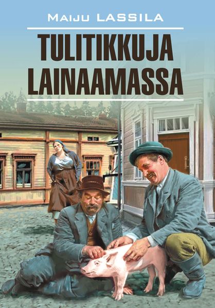 Обложка книги  «За спичками: книга для чтения на финском языке»