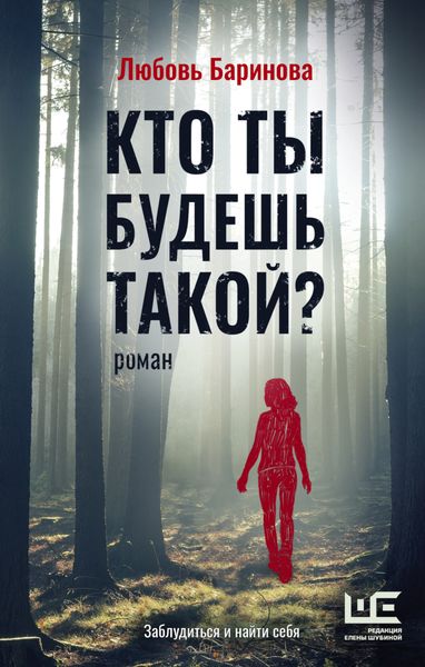 Обложка книги  «Кто ты будешь такой?»