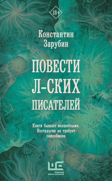 Обложка книги  «Повести л-ских писателей»