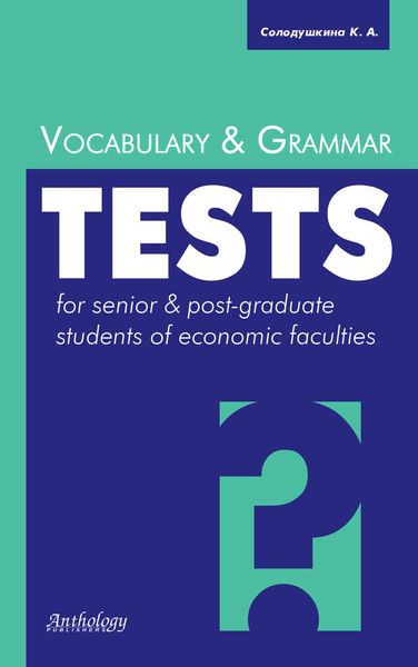 Обложка книги «Vocabulary & Grammar Tests / Лексические и грамматические тесты»