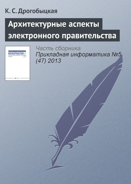 Обложка книги «Архитектурные аспекты электронного правительства»