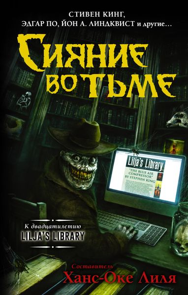 Обложка книги «Сияние во тьме»