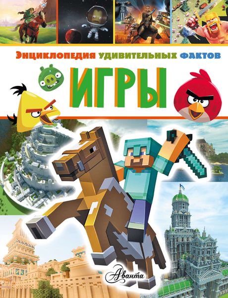 Обложка книги  «Игры»