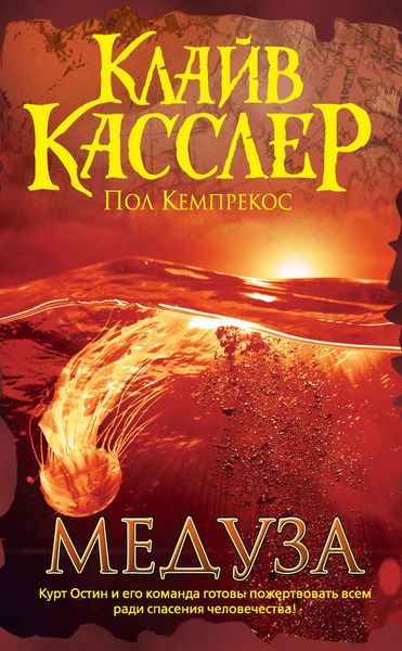 Обложка книги «Медуза»