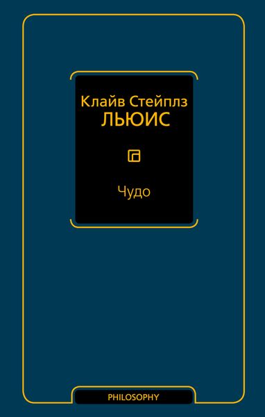 Обложка книги  «Чудо»