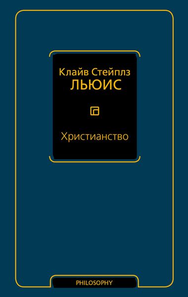Обложка книги  «Христианство»