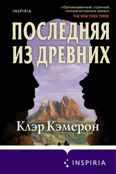 Обложка книги «Последняя из древних»
