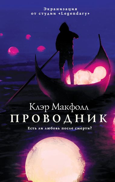 Обложка книги «Проводник»