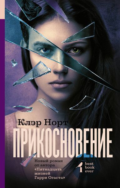 Обложка книги  «Прикосновение»