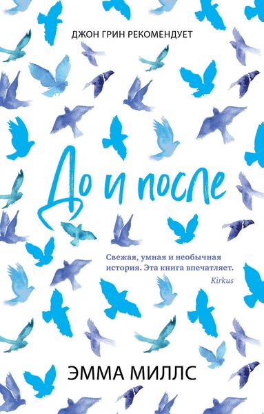 Обложка книги  «До и после»