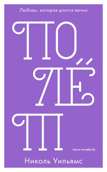 Обложка книги  «Полёт»